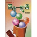 靈命一點通(學生本)-信仰探祕系列5